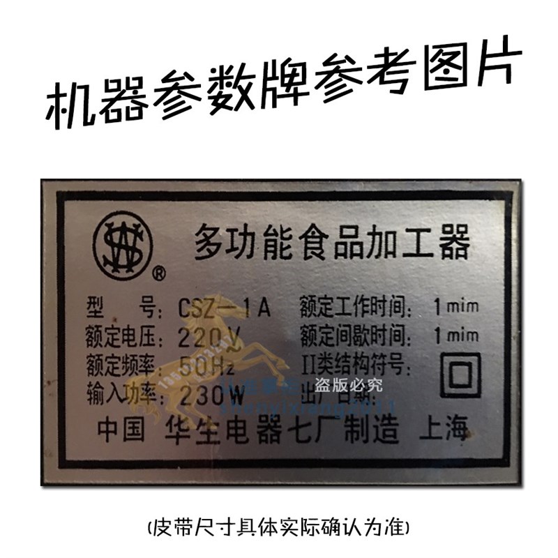多功能食品加工器CSZ-1A华生皮带系列牌厨房电器系列电器传动带