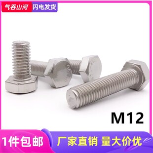 304不锈钢外六角螺丝加长外六角螺栓六角头螺丝钉国标M12 200