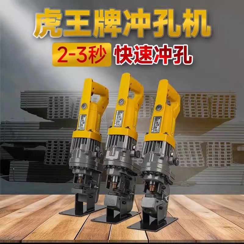 虎王手提式电动液压冲孔机角铁角钢冲空器槽钢不锈钢开孔冲孔开槽