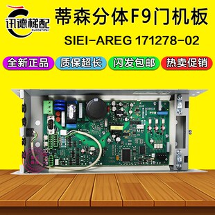 2蒂升F9S分体门机板 蒂森电梯F9门机板SIEI 171278 1251R7 AREG