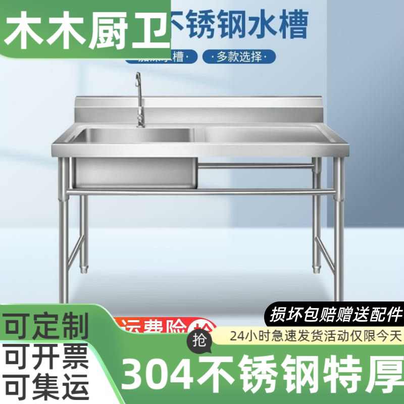 304商用不锈钢水槽带支架厨房单双水池洗碗洗菜洗手盆平台切菜台