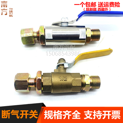 断气开关总成货车气管链接不锈钢直通阀门刹车管挂车纯铜球阀包邮
