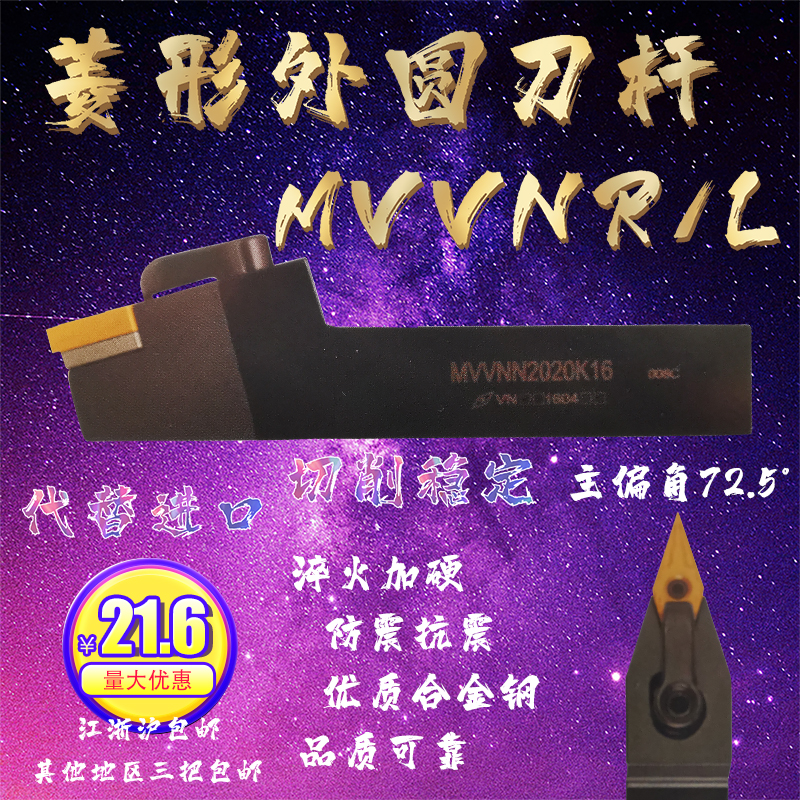 MVVNN 16 20 25 32-VN16 外圆数控刀杆 主偏角72.5 菱形V型刀片