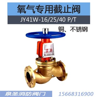 氧气专用截止阀 法兰氧气截止阀 黄铜不锈钢截止阀DN25 50 80 200