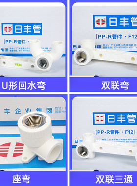 4分20日丰ppr双联弯家装精品回水弯+U型弯6分25内牙座弯双联三通