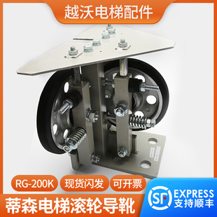 K=18.24 蒂森电梯导靴 200K 蒂森RG KOREA导靴配件 蒂森滚轮导靴