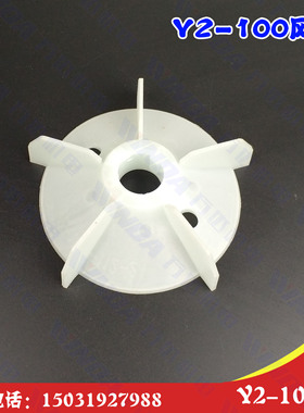 电机配件 Y2-100风叶 电机风叶Y2系列100风叶内径28毫米2.2KW-3KW