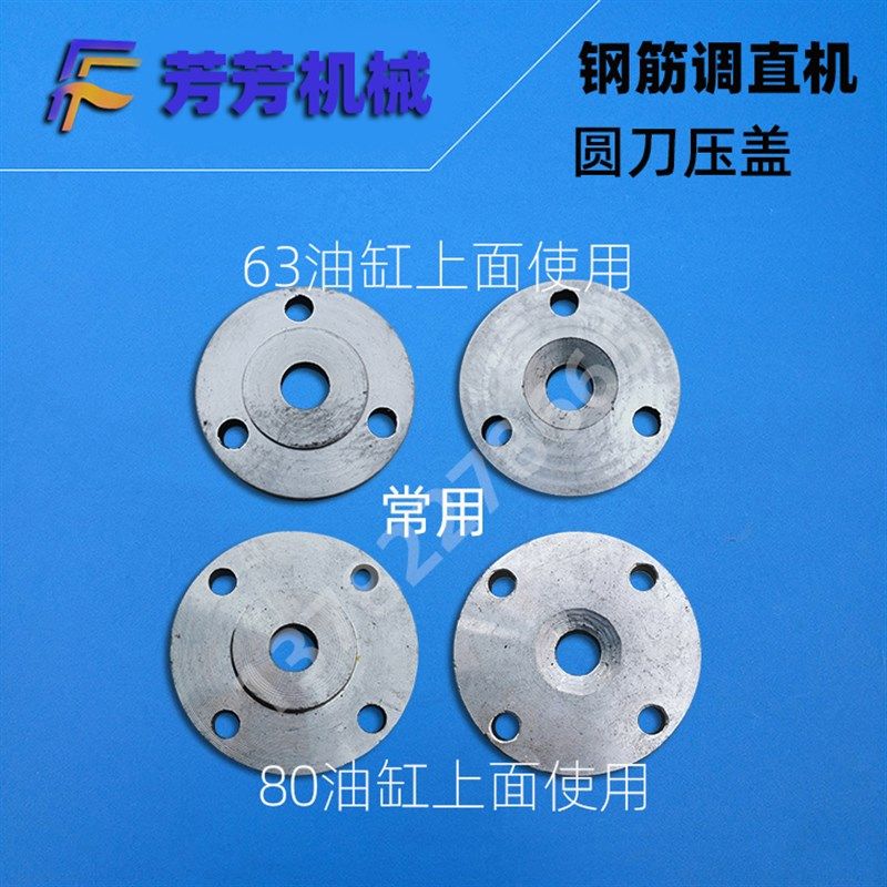 4-10/12/14钢筋调直机油缸导眼座圆刀压盖钢筋穿孔圆压盖芳芳机械,童鞋/婴儿鞋/亲子鞋,量脚器,淘宝优惠券,粉丝福利购,淘宝优惠卷