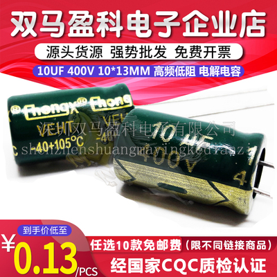 400V 10UF 高频低阻 优质电解电容10微法400V 8*12 10X13 10*17MM