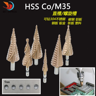 打不锈钢利器开孔器 M35六角阶梯钻 扩孔电钻钻头钢板 含钴HSS