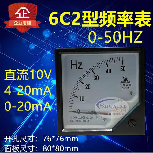 直销6C2型频率表50HZ机械式直流赫兹表DC10V4-20mA方形板表周波表