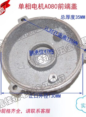 AO JW YL  80单相电机端盖 闽东 电机前后端盖 0.55-0.75KW