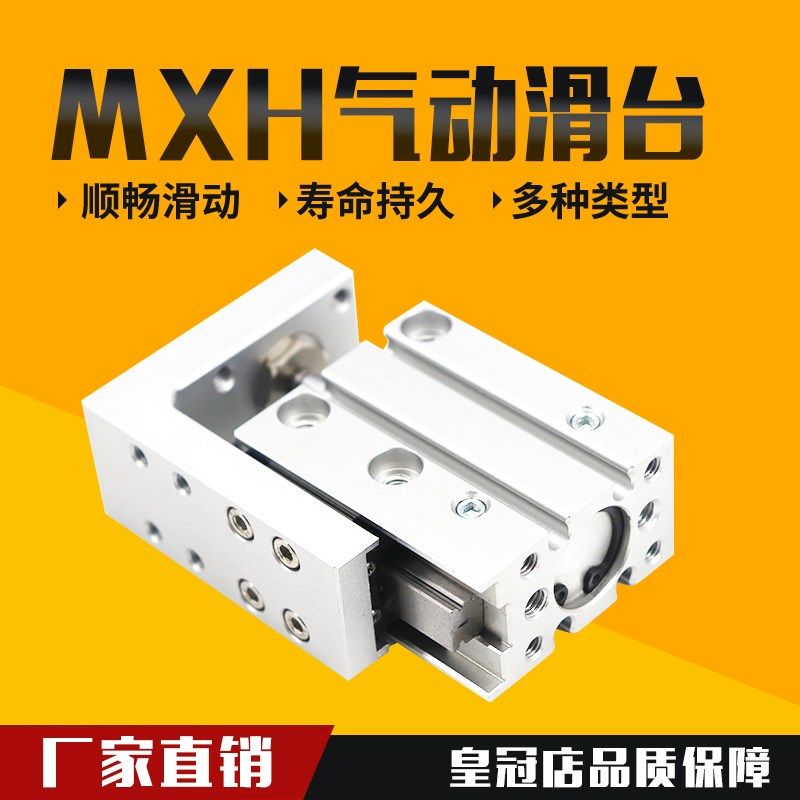 SMC型精密导轨滑台气缸HLH/MXH6/10/16/20-/10/15/40/50