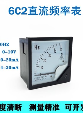 6C2指针式变频器直流频率表赫兹表0-50Hz输入0-10V 4-20mA 0-20mA