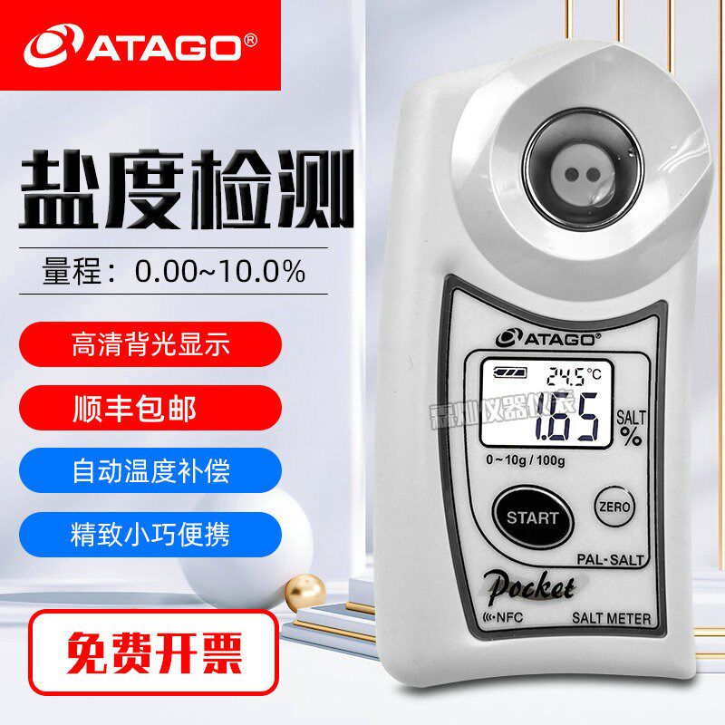 日本Atago爱拓盐度计PAL-SALT海水卤汁食品汤汁咸度计