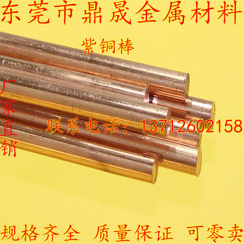 T2紫铜棒 电极 红铜棒实心大直径 65 70 75 80 85 90mm紫铜棒零切