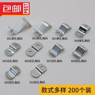 Z型弓型包角铁L型直角相框画框角码 五金连接件90度固定200个装