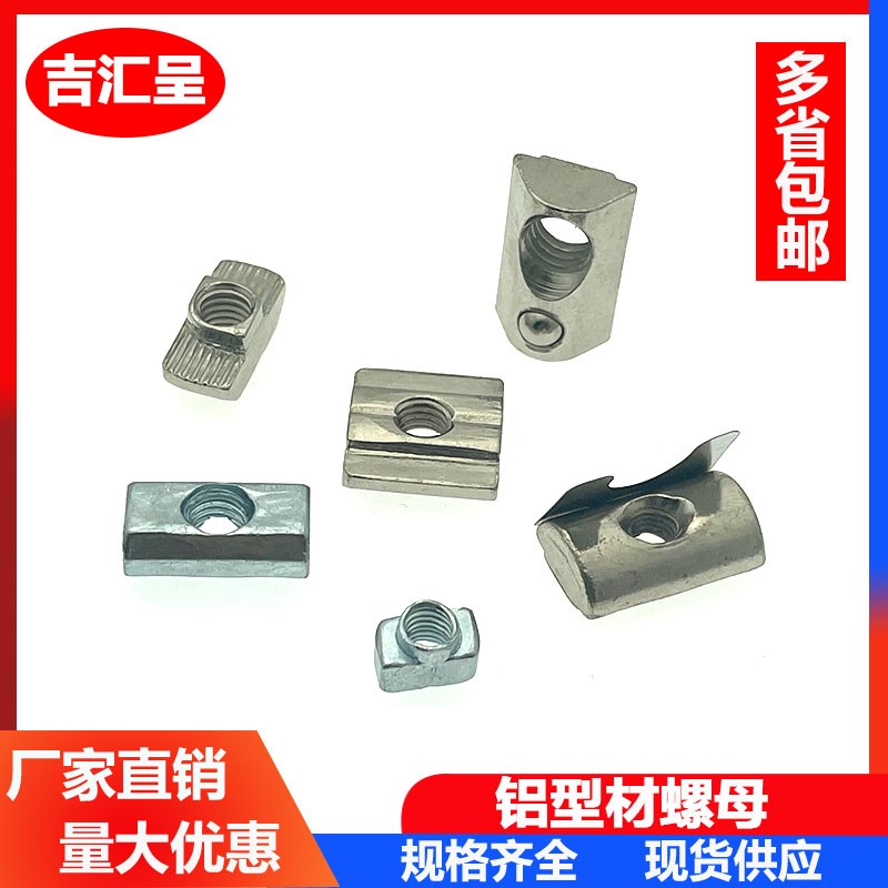 铝型材螺母T型滑块钢珠弹性弹片方形欧标国标2030405M6M8船后装置