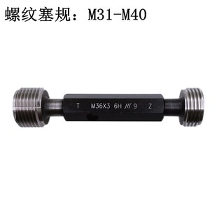 M35 M36 M40原装 M33 真品 M39 M34 M38 成量螺纹塞规牙规M32 M37