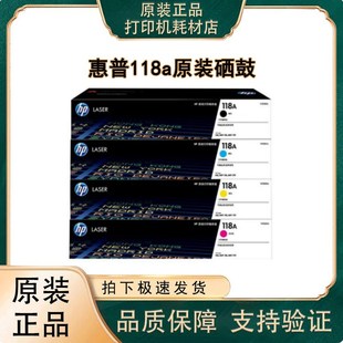 178nw 原装 HP惠普118a硒鼓132A粉盒W2080A 179打印机硒鼓 150a