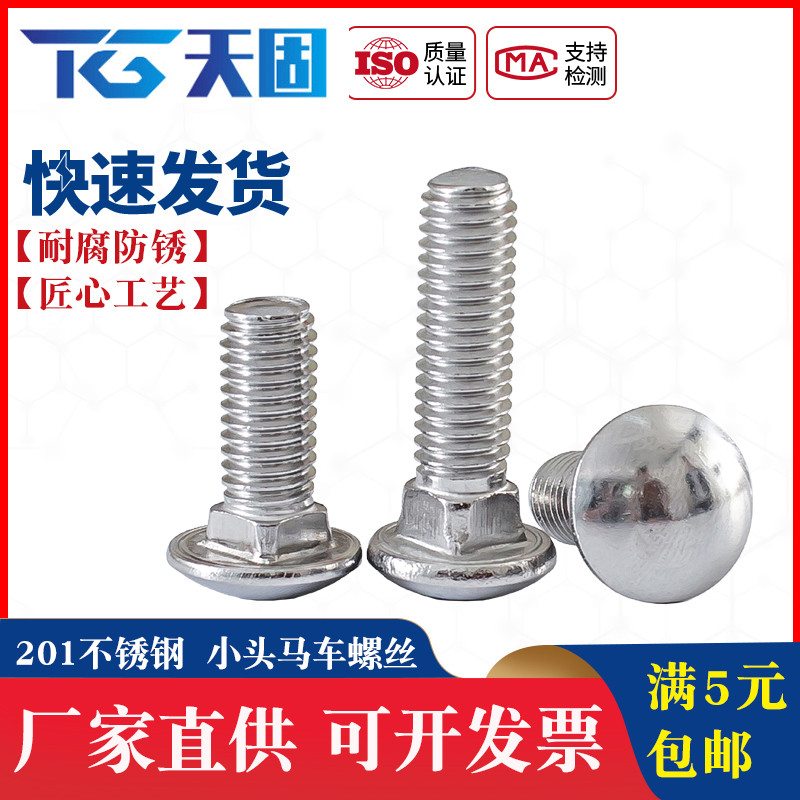 201不锈钢大半圆头方颈马车螺栓大扁头方颈螺丝货架螺钉M5M6M8M10
