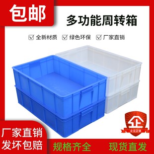 面包箱周转箱塑膠箱胶筐塑料箱工具箱收纳物料箱方箱水箱养龟养鱼