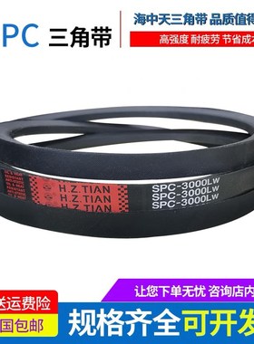 海中天三角带速窄V带SPC2540/SPC2750/SPC2840/SPC2845传动皮带