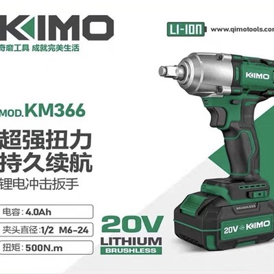 奇磨KM366新款无刷电动扳手大扭力汽修冲击扳手锂电充电无绳风炮