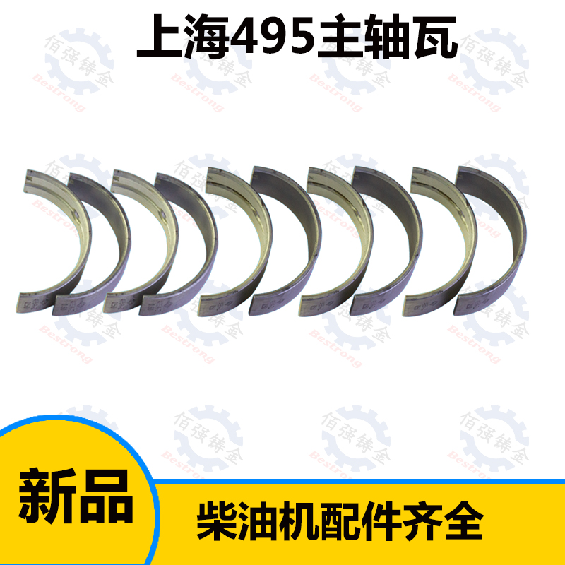 上海495A 4100A柴油机曲轴瓦/连杆瓦/活塞环/主轴瓦