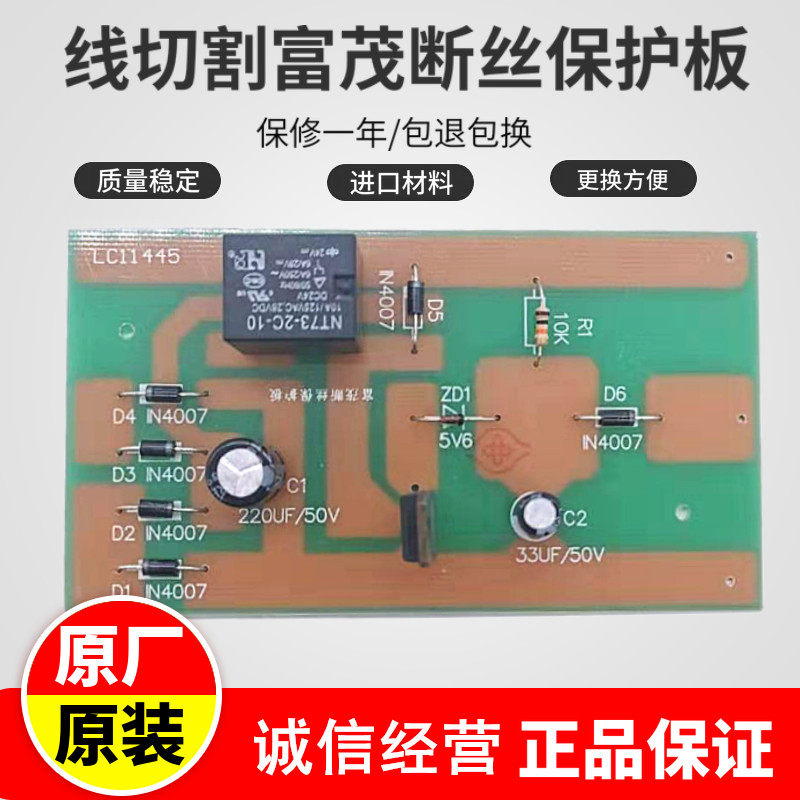 线切割配件机床控制柜线路板宁波海曙富茂机断丝保护板,农机/农具/农膜,灌溉工具,淘宝优惠券,粉丝福利购,淘宝优惠卷