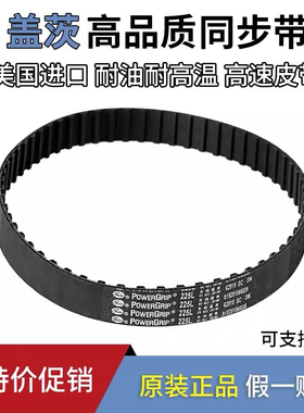 进口盖茨Gates同步带皮带360L 367L 375L 390L 394L 405L传动带