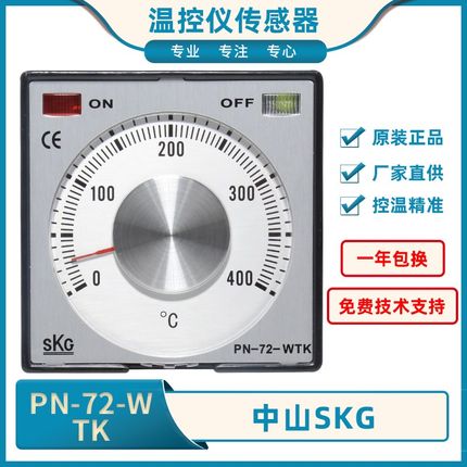 原装SKG拨盘温控仪温度控制器PN-72-WTK高精度温控仪PN72WTK