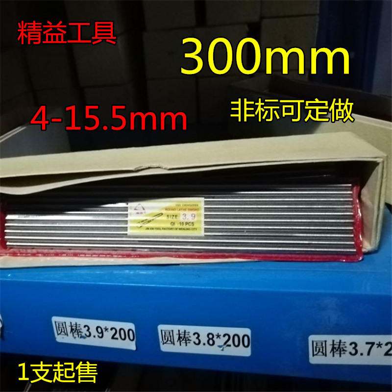 中档白钢棒 白钢圆棒车刀冲头4 5 6 7 8 9 10 11 12 15 25 x300长