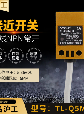 沪工方形金属接近开关TL-Q5MC1 C2三线直流24V常开常闭感应限位器