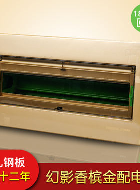 强电布线箱家用配电箱空气开关盒子18-22回路空开箱室内幻影金色