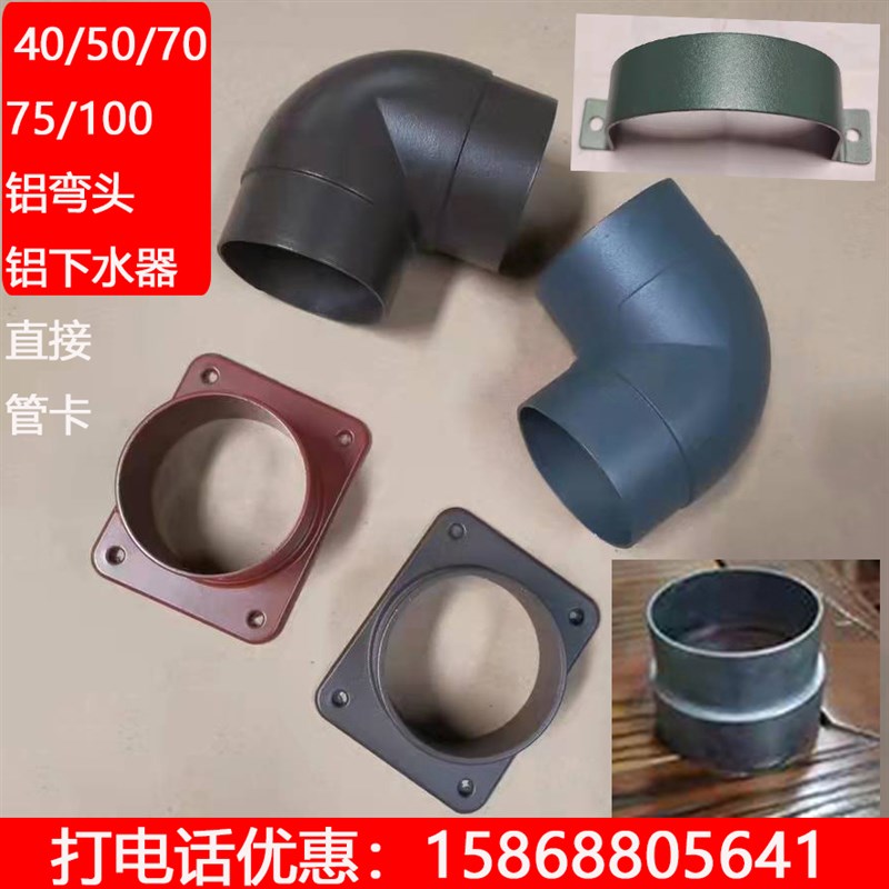 铝合金50 70 75 100圆管下水管弯头直接接头下水口阳光房雨棚配件