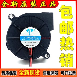 5CM厘米公分 24V0.15A 加湿器鼓风机蜗牛涡轮风扇 12V YD5015HSL
