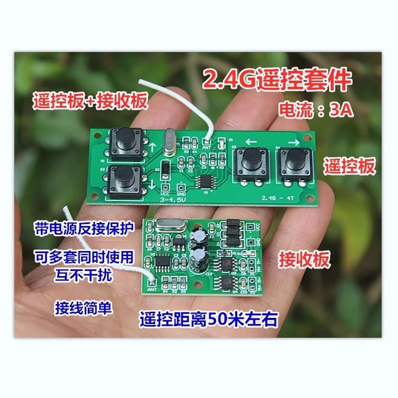 4通道2.4G无线遥控接收板套装 玩具车模船模坦克DIY遥控器配件