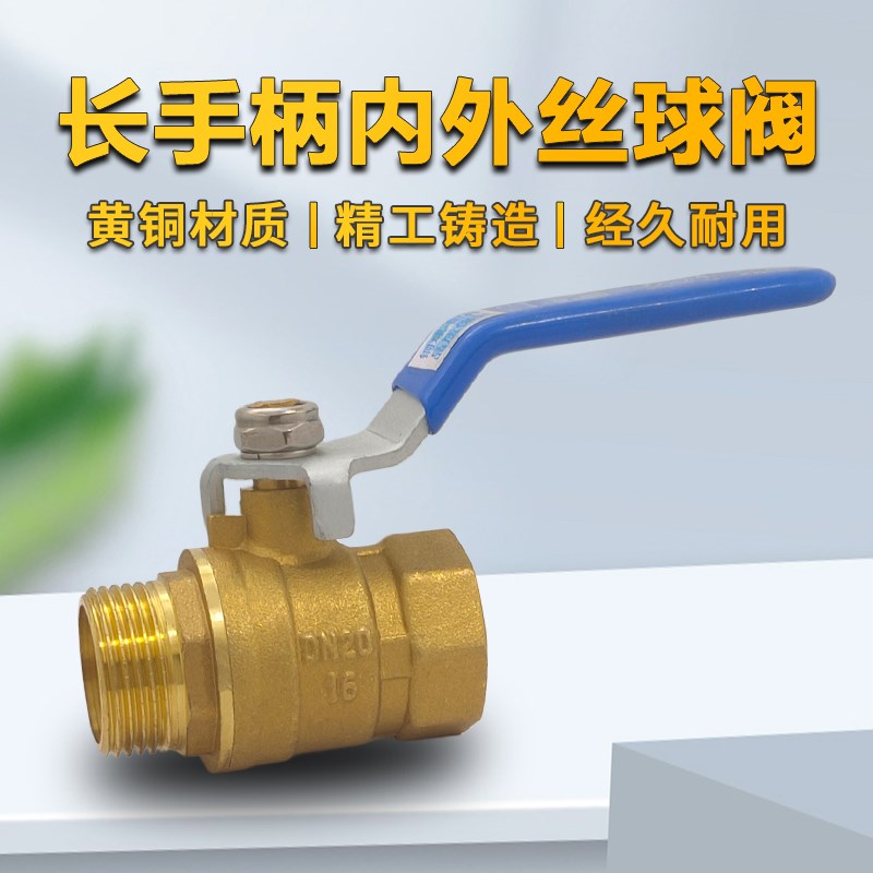 秀辉球阀内外牙螺纹碟柄铜球阀铜杆耐高温内外丝直阀3分2分