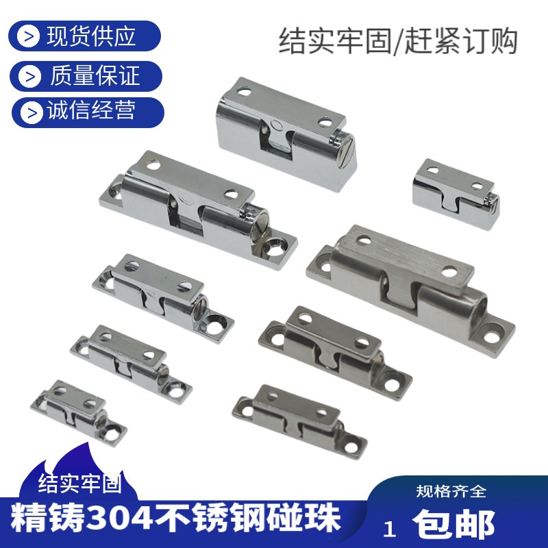 304不锈钢碰珠C-BCAS32/43/50/70锌合金大力门碰珠球形扣卡扣碰锁