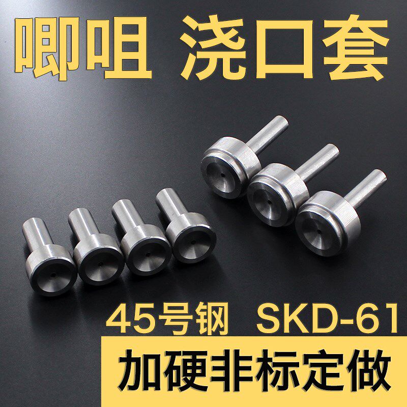 定做制唧咀 唧嘴 浇口套浇口灌射咀注塑塑胶SKD61耐高温非标定制