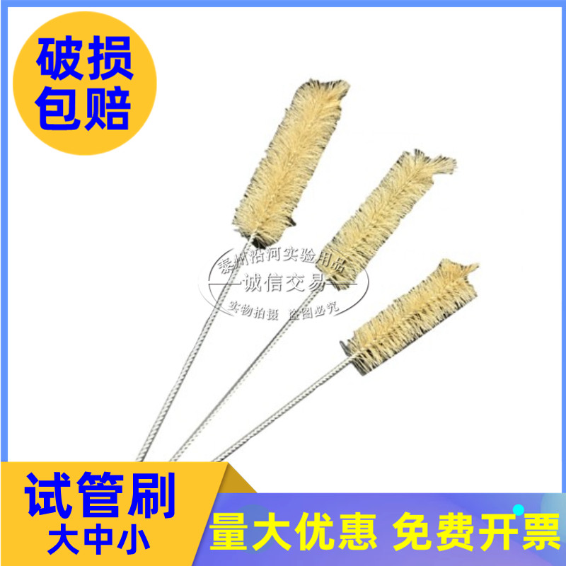 实验室试管刷 大号小号中号5/10/25/50/100ml试管猪毛实验室刷子