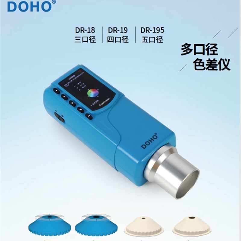 3NH三恩驰多口径色差仪DR-18/DR-19/DR-195色差仪色度计