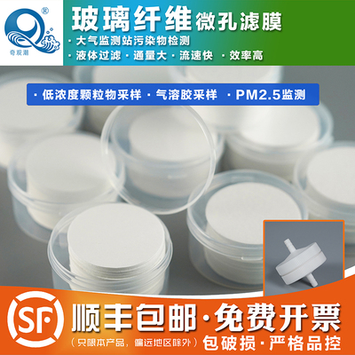 超细玻璃纤维测尘低浓度颗粒物TSP气溶胶采样微孔滤膜滤纸47/50mm