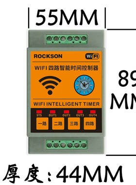 WIFI蓝牙四路时间控制器多路手机远程遥控智能定时开关5V12V220V