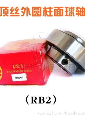外圆柱面球轴承RB205 RB206 RB207 RB208