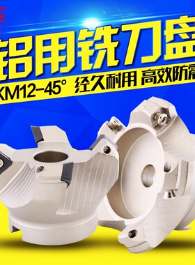 台湾45度刀盘KM12刀盘面铣刀盘数控刀盘CNCbt40加工中心刀盘50 63
