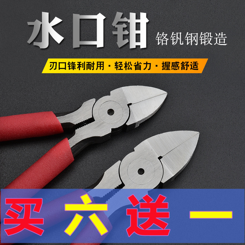 水口钳剪钳斜口钳模型高达偏口小钳子斜嘴工业级电子薄刃剪线电工