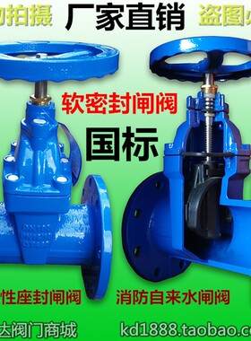 Z45X-16Q暗杆弹性座封软密封法兰闸阀消防自来水管阀3寸4DN80 100
