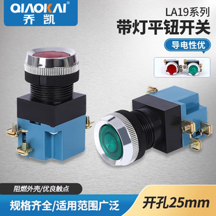 无灯 LA19 1开1闭 25MM 带灯 11机床数控电源启动自复位按钮开关